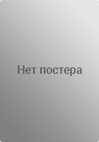 Ты спишь?