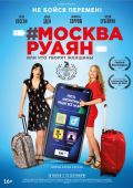 #Москва-Руян, или Что творят женщины
