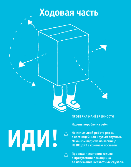 Я — робот