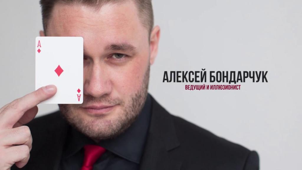 Ведущий и иллюзионист